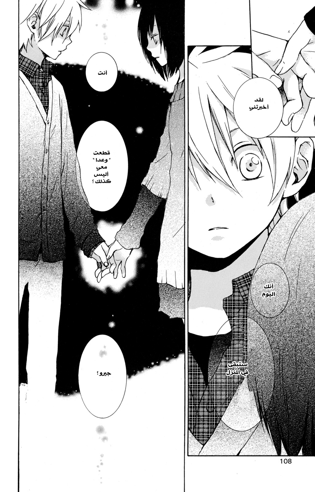 Kurenai Ouji: Chapter 23 - Page 22