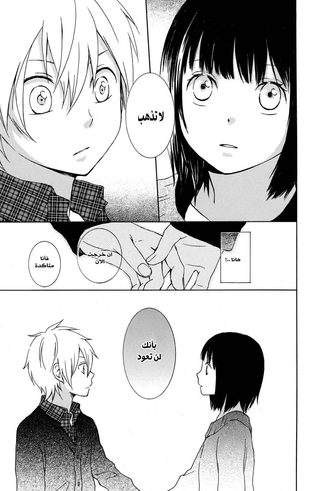 Kurenai Ouji: Chapter 23 - Page 23