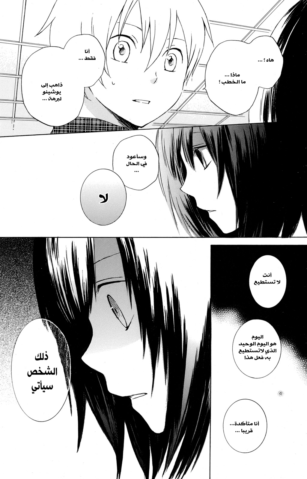 Kurenai Ouji: Chapter 23 - Page 24
