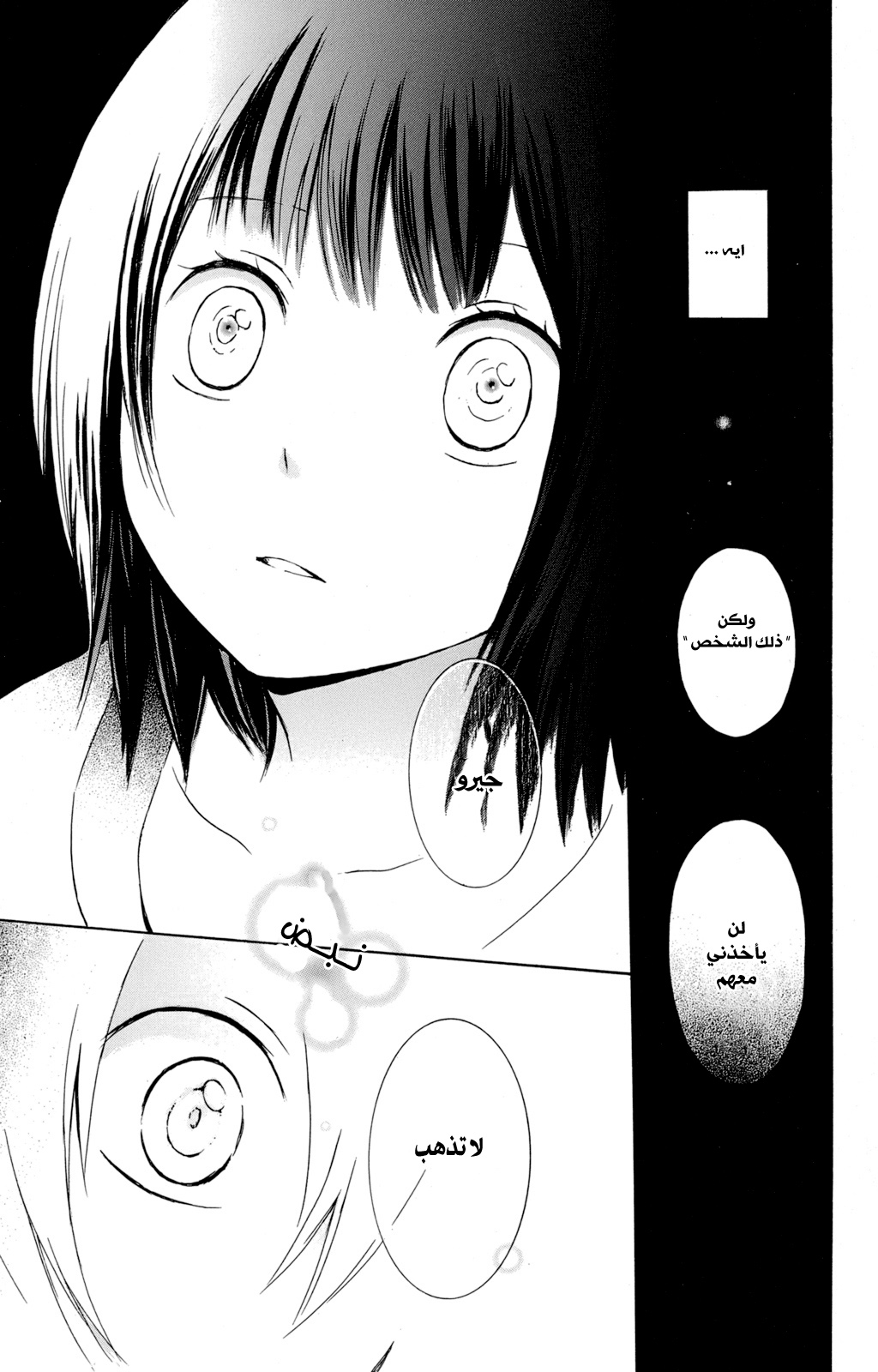 Kurenai Ouji: Chapter 23 - Page 27