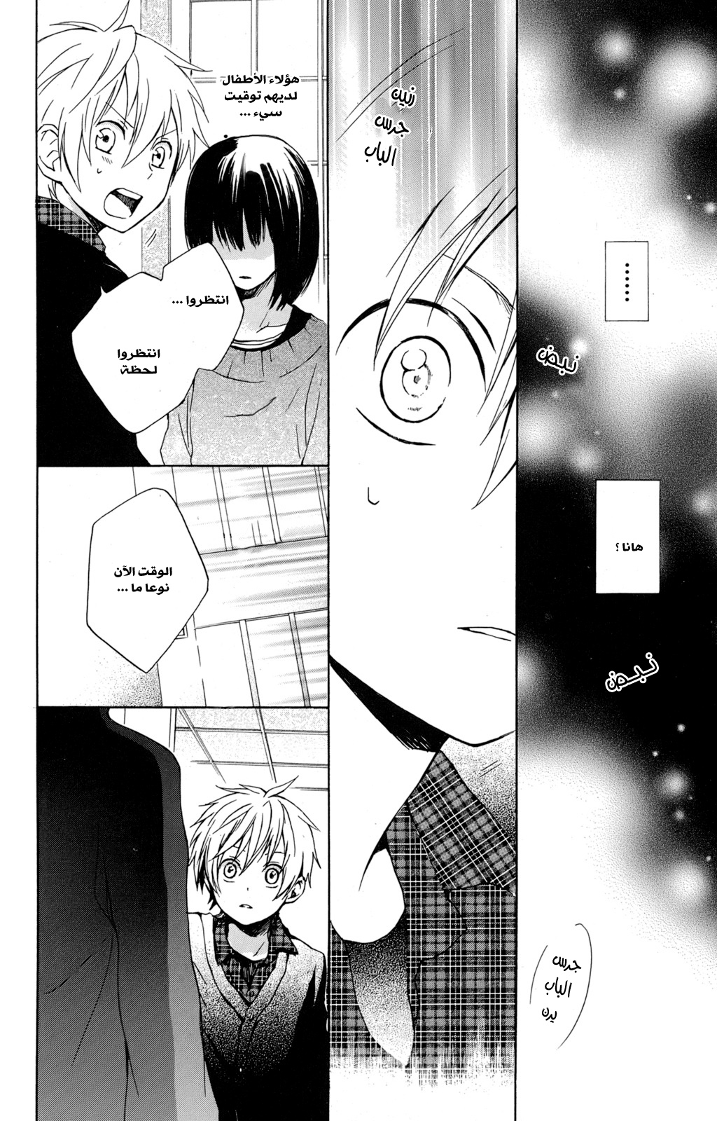 Kurenai Ouji: Chapter 23 - Page 28