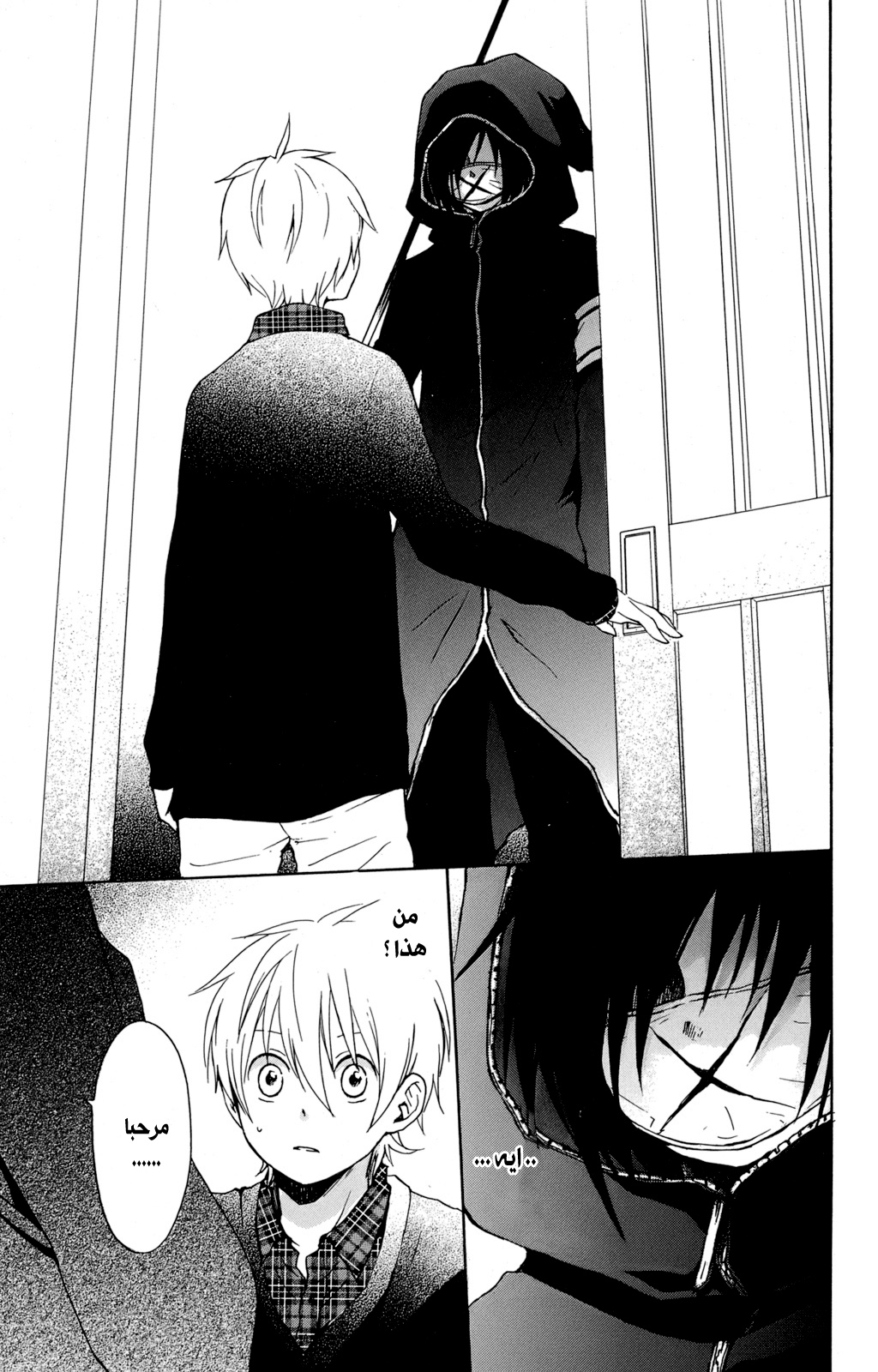 Kurenai Ouji: Chapter 23 - Page 29