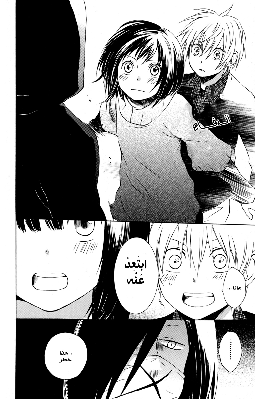 Kurenai Ouji: Chapter 24 - Page 6