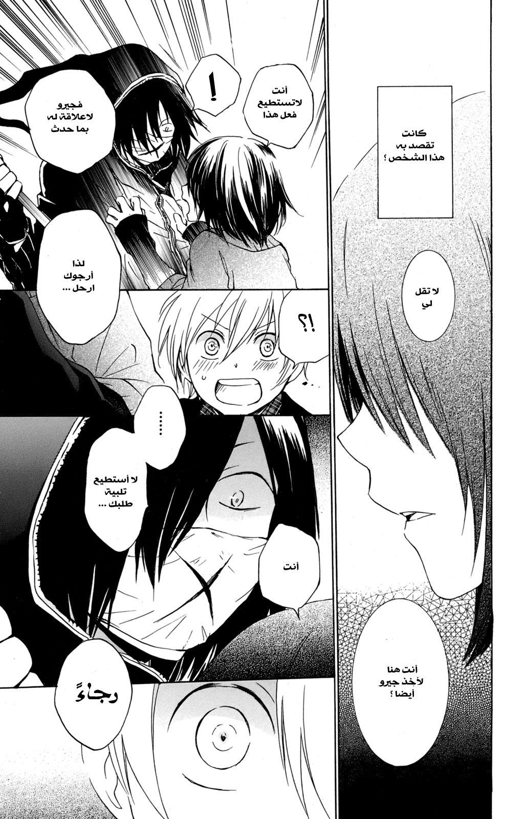 Kurenai Ouji: Chapter 24 - Page 9