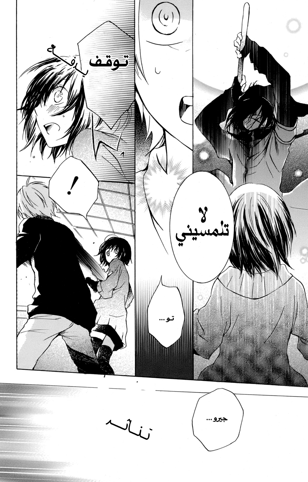 Kurenai Ouji: Chapter 24 - Page 10