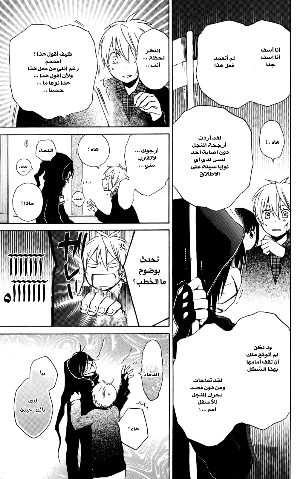 Kurenai Ouji: Chapter 24 - Page 13