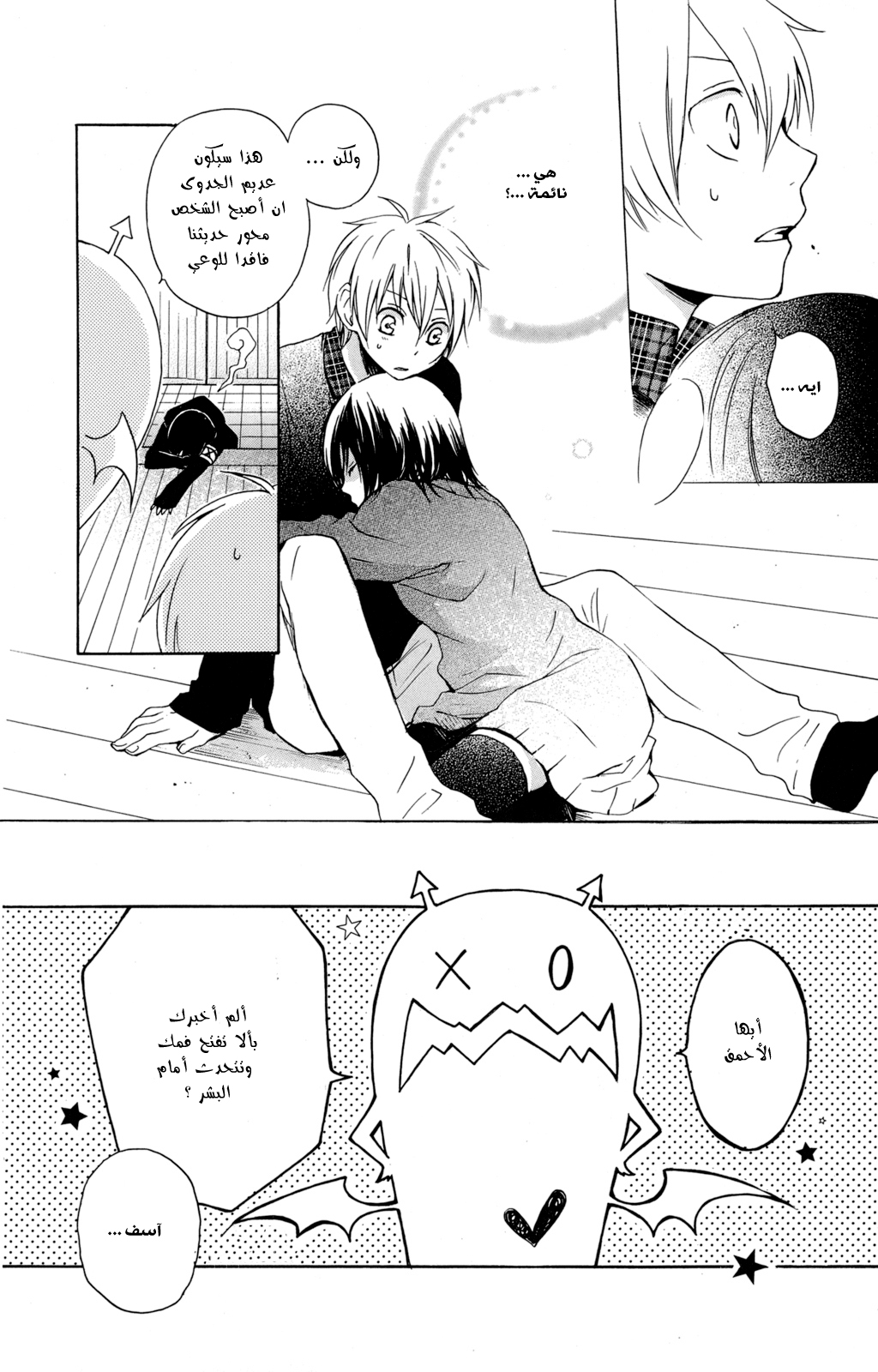 Kurenai Ouji: Chapter 24 - Page 16