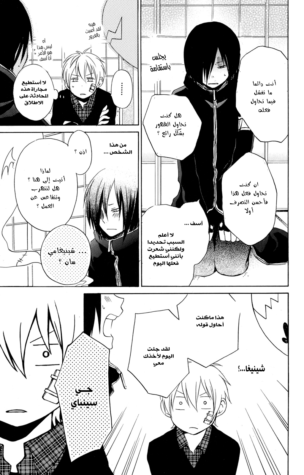 Kurenai Ouji: Chapter 24 - Page 17