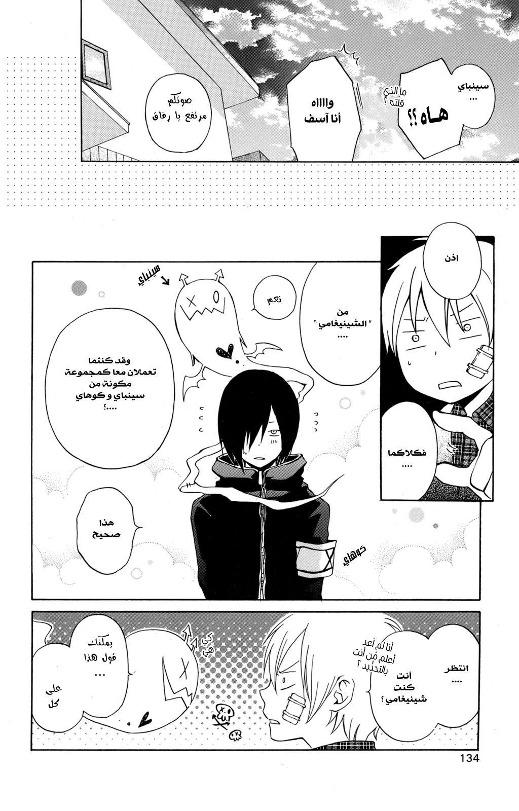 Kurenai Ouji: Chapter 24 - Page 18