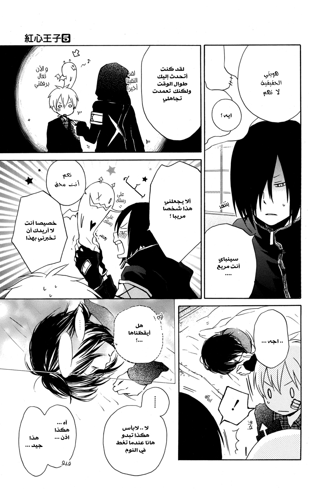 Kurenai Ouji: Chapter 24 - Page 19