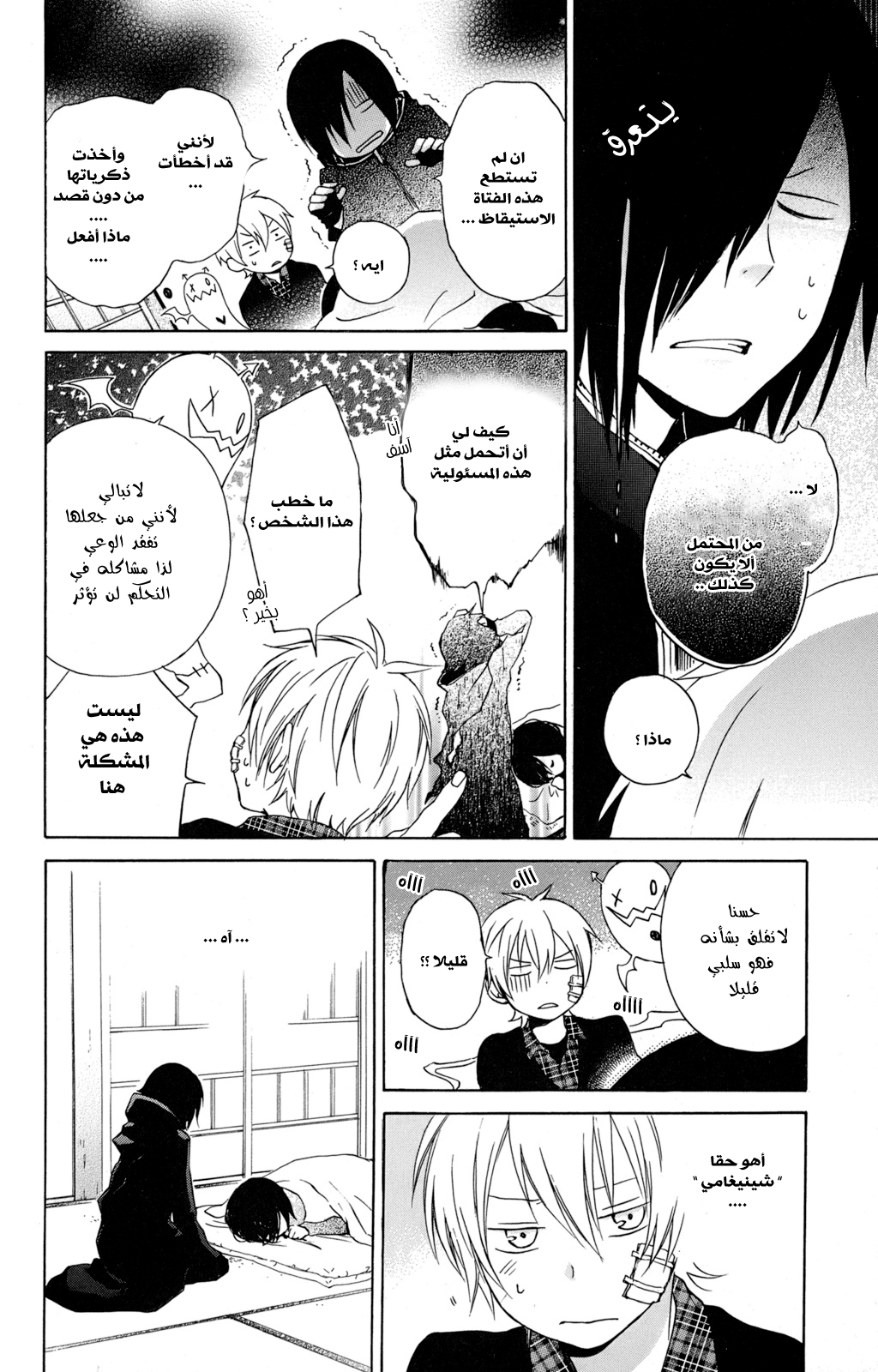 Kurenai Ouji: Chapter 24 - Page 20