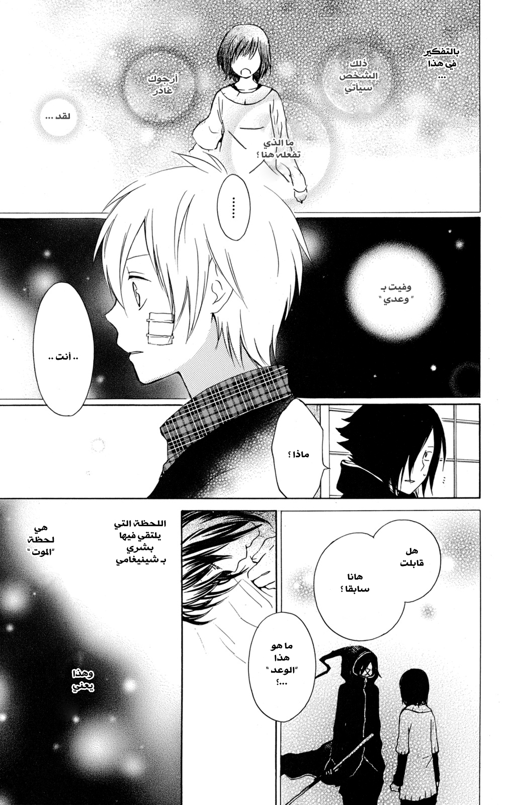Kurenai Ouji: Chapter 24 - Page 21