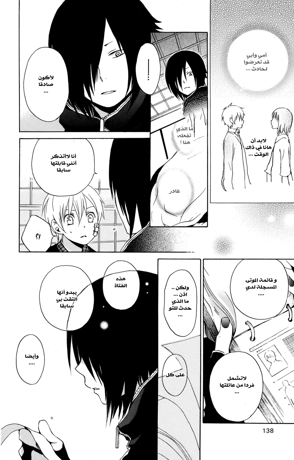 Kurenai Ouji: Chapter 24 - Page 22