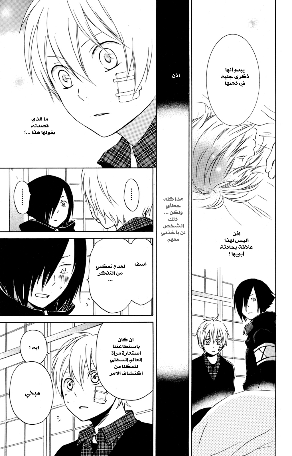 Kurenai Ouji: Chapter 24 - Page 23