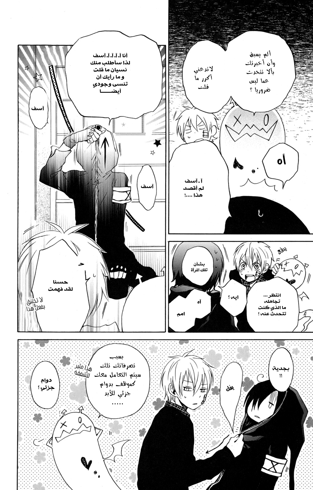 Kurenai Ouji: Chapter 24 - Page 24