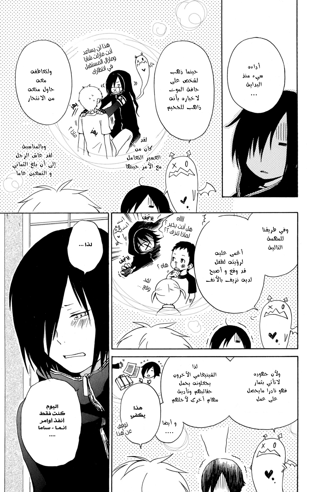 Kurenai Ouji: Chapter 24 - Page 25