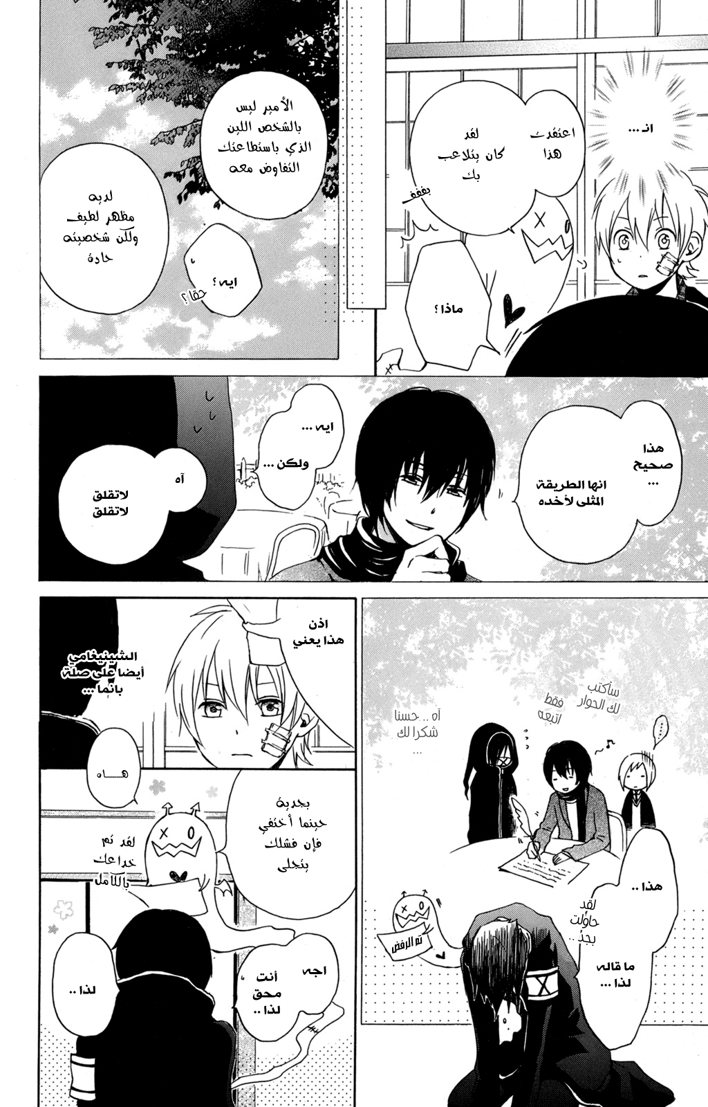Kurenai Ouji: Chapter 24 - Page 26