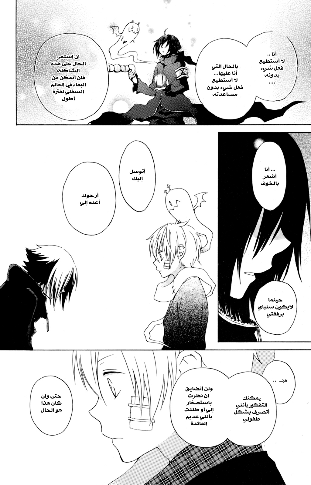 Kurenai Ouji: Chapter 24 - Page 28