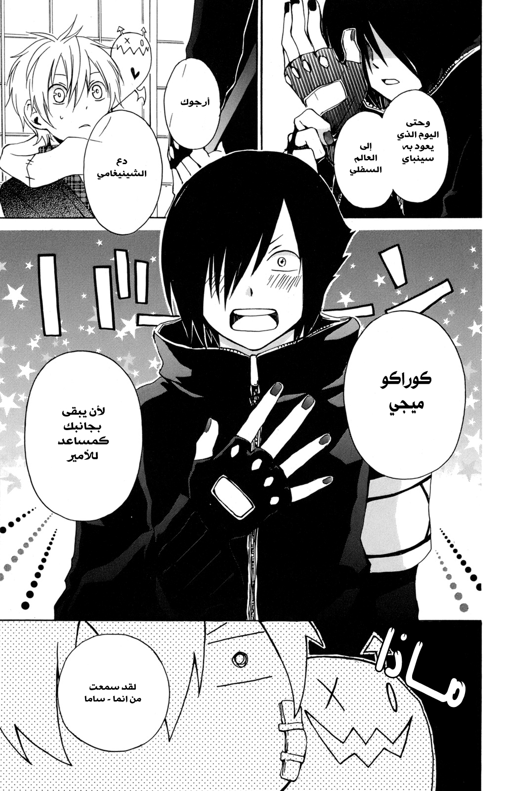 Kurenai Ouji: Chapter 24 - Page 31