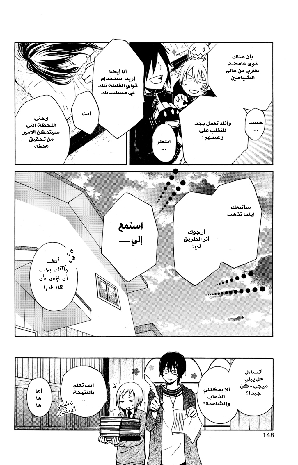 Kurenai Ouji: Chapter 24 - Page 32