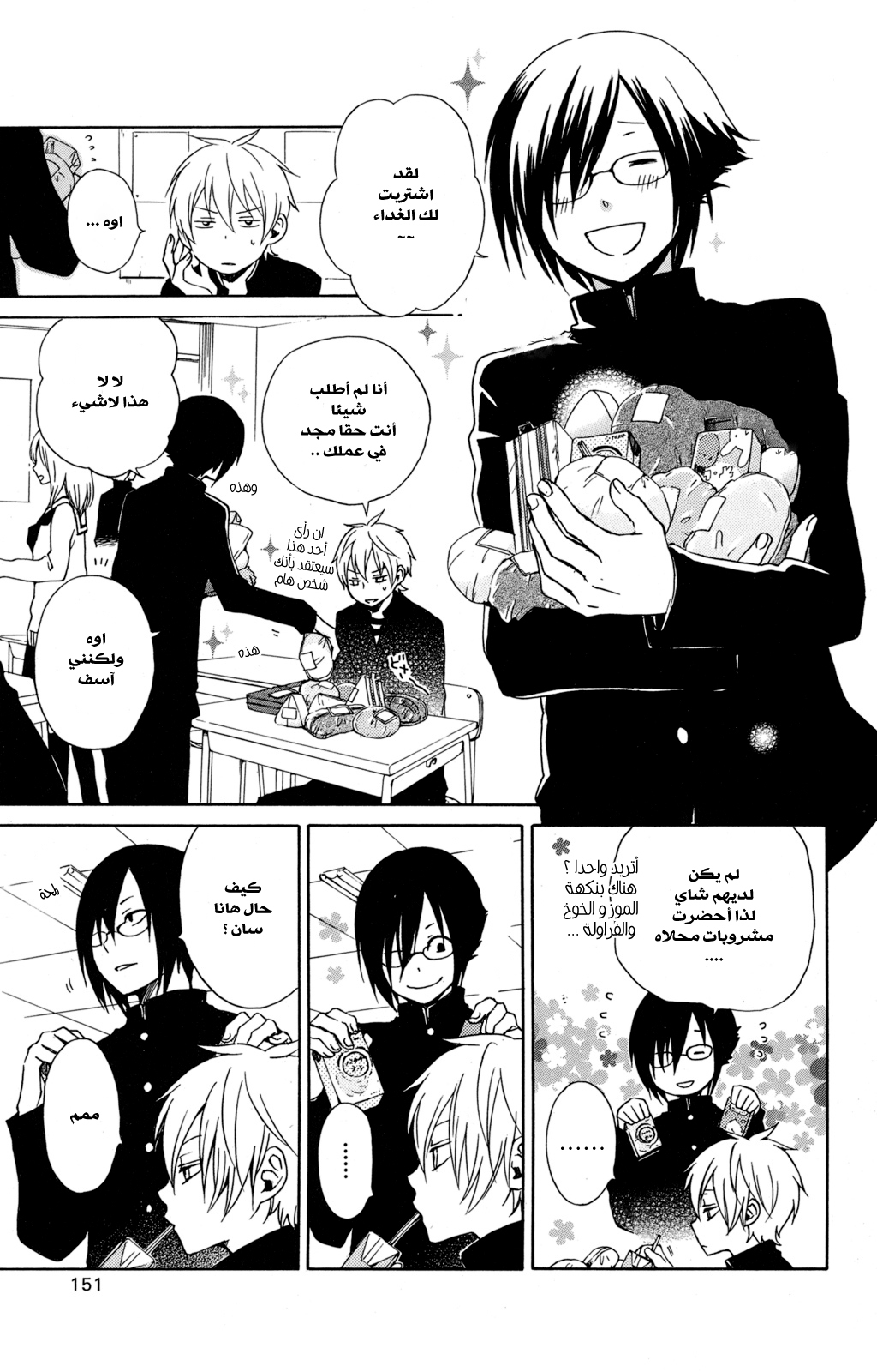 Kurenai Ouji: Chapter 25 - Page 5