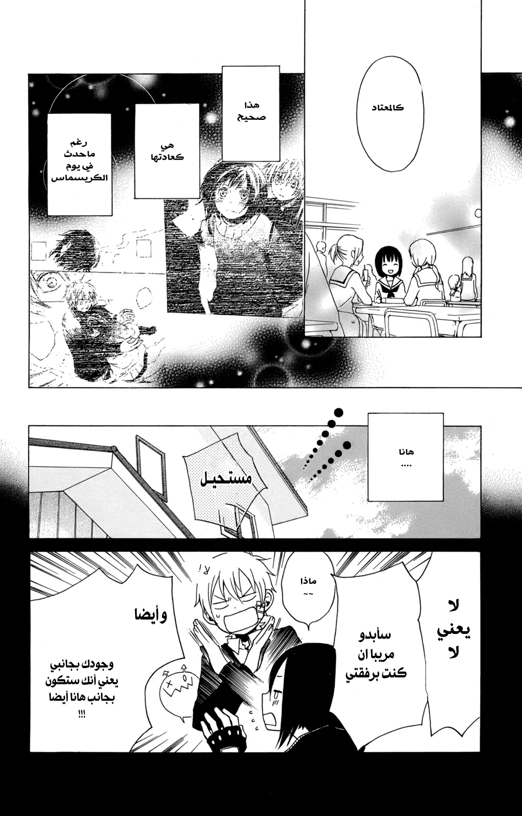 Kurenai Ouji: Chapter 25 - Page 6