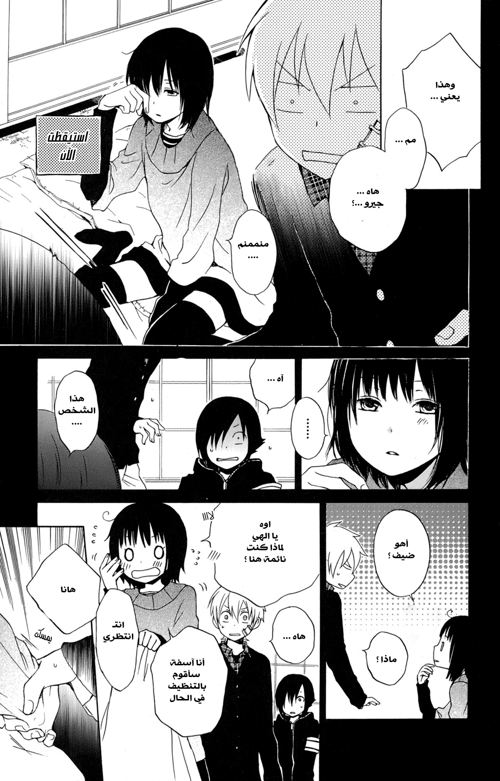 Kurenai Ouji: Chapter 25 - Page 7