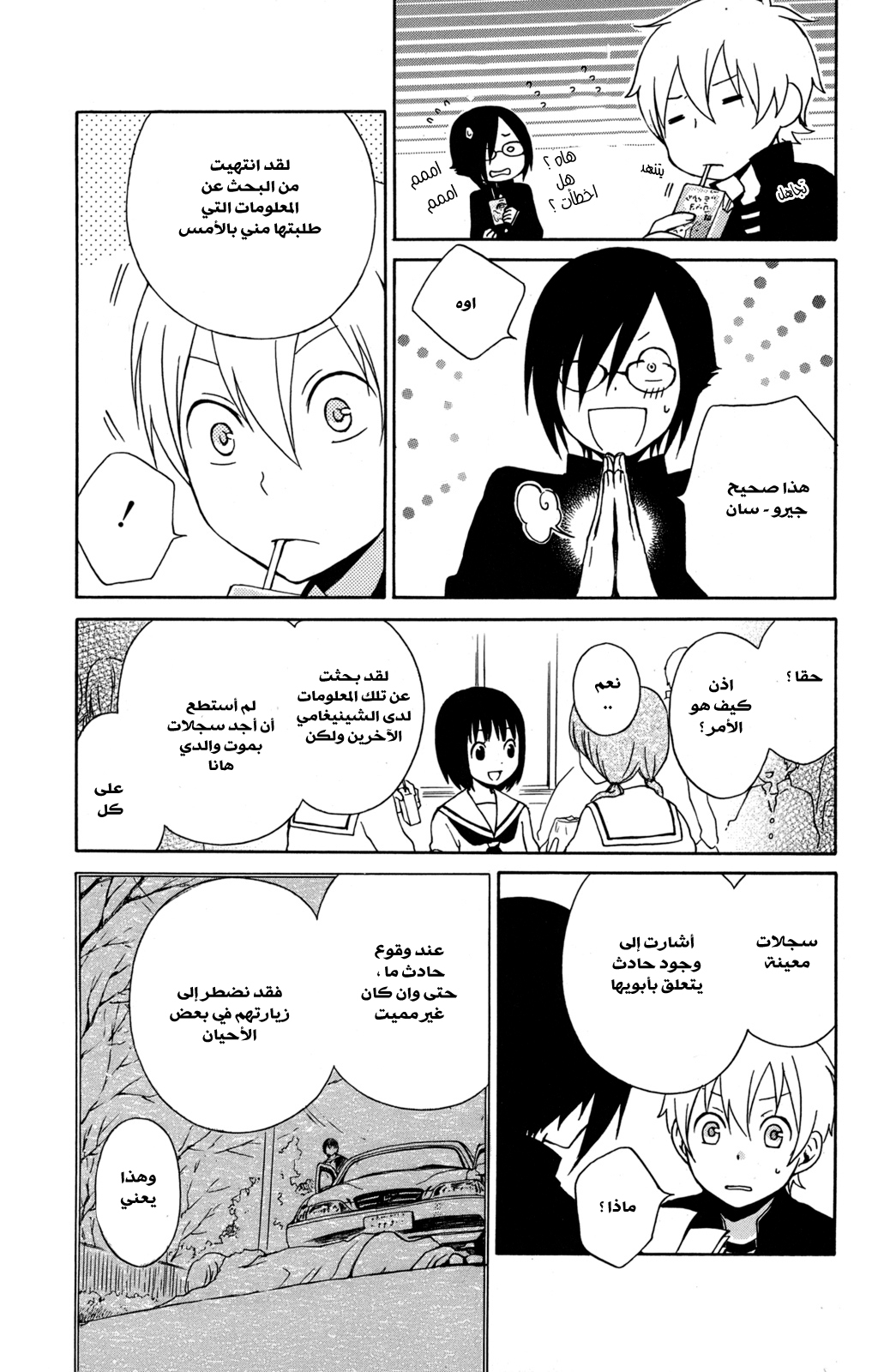 Kurenai Ouji: Chapter 25 - Page 13