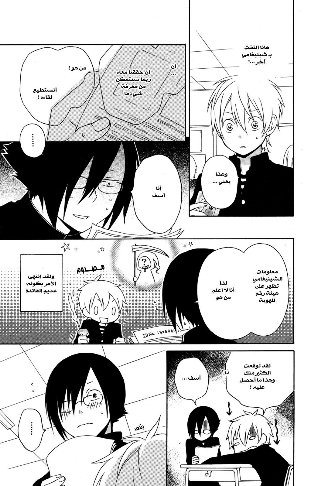 Kurenai Ouji: Chapter 25 - Page 15