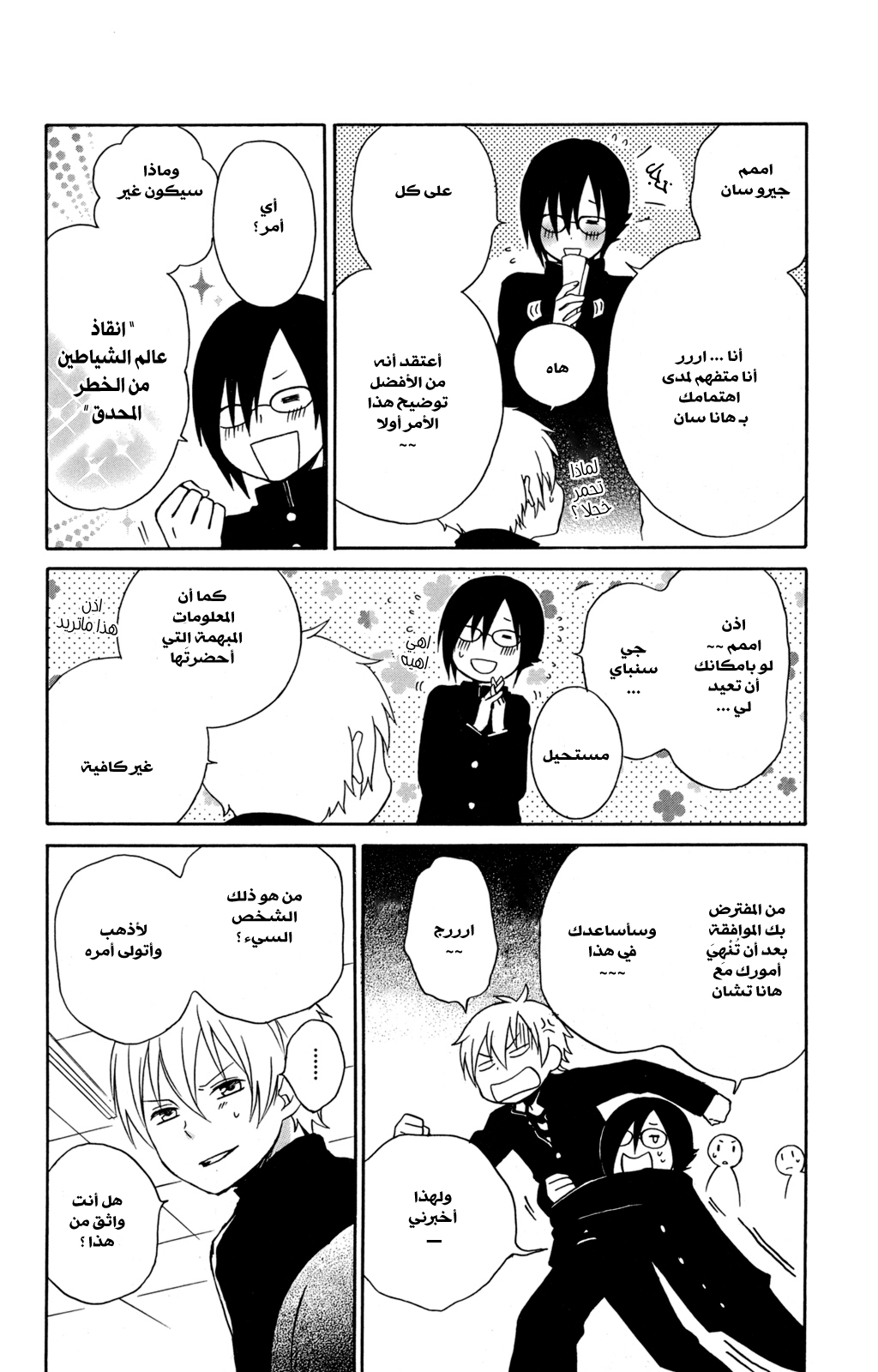 Kurenai Ouji: Chapter 25 - Page 16