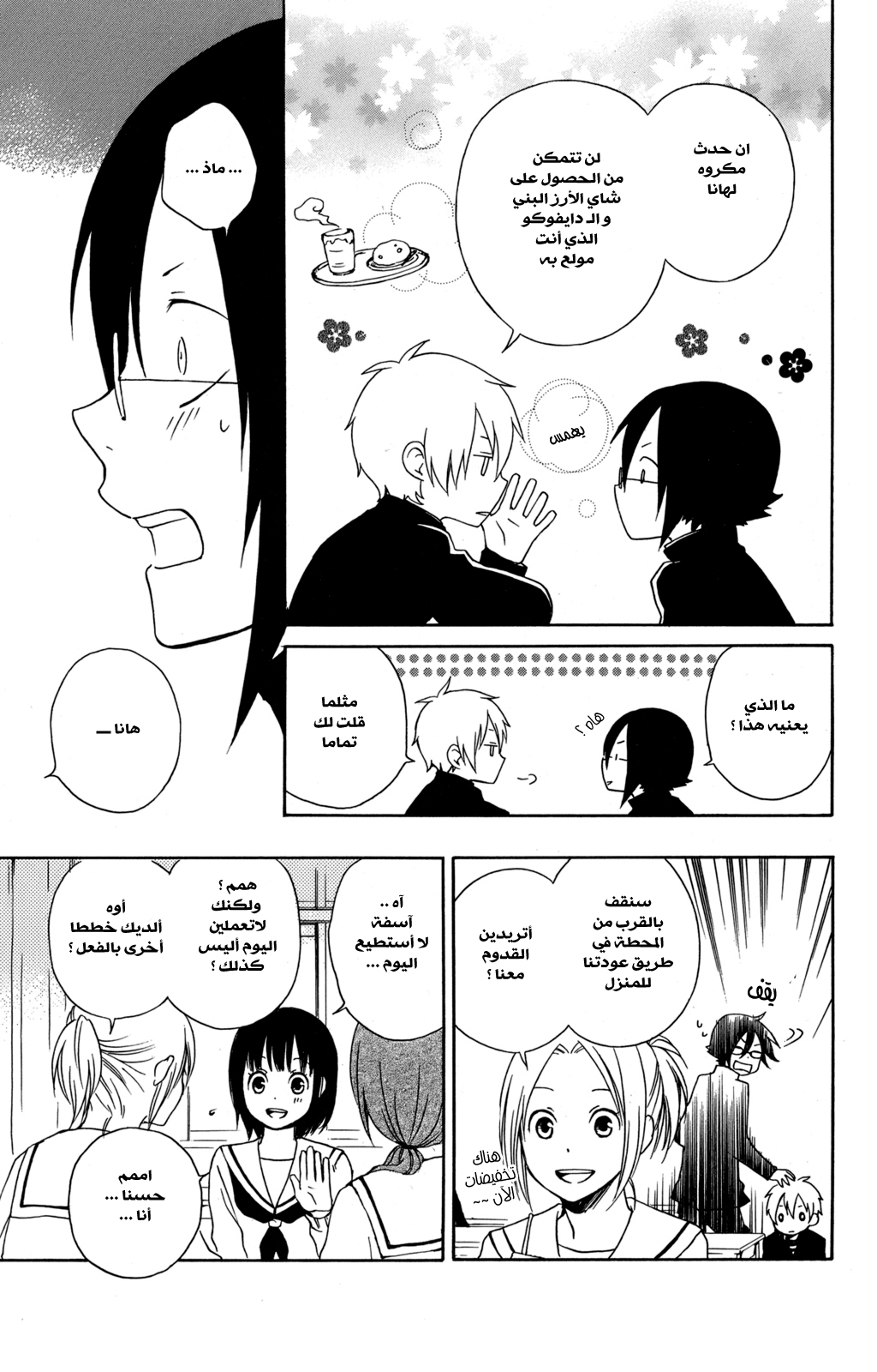 Kurenai Ouji: Chapter 25 - Page 17