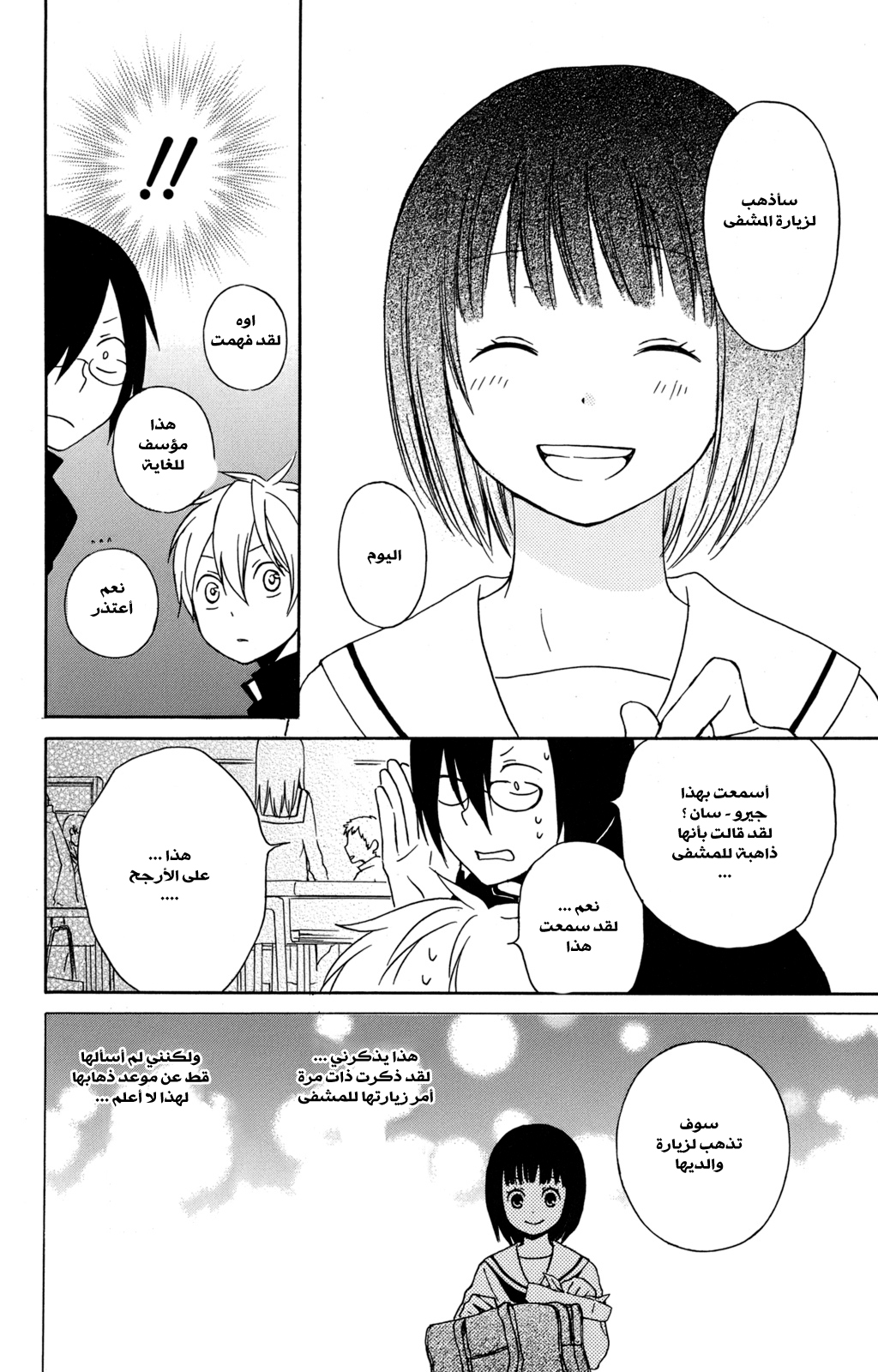 Kurenai Ouji: Chapter 25 - Page 18