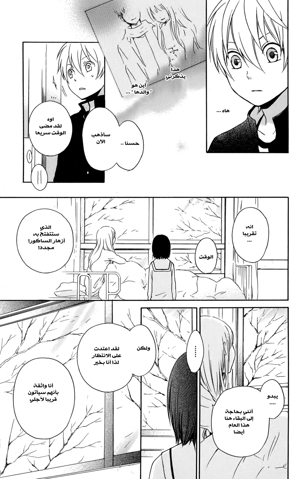 Kurenai Ouji: Chapter 25 - Page 25