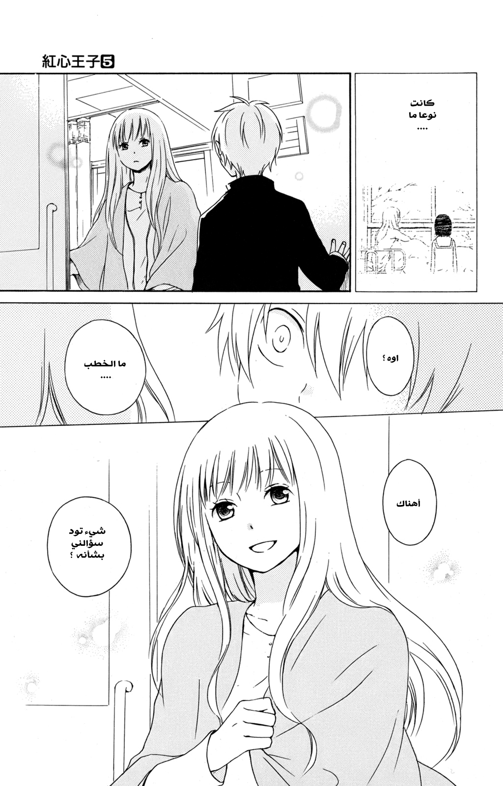Kurenai Ouji: Chapter 25 - Page 29