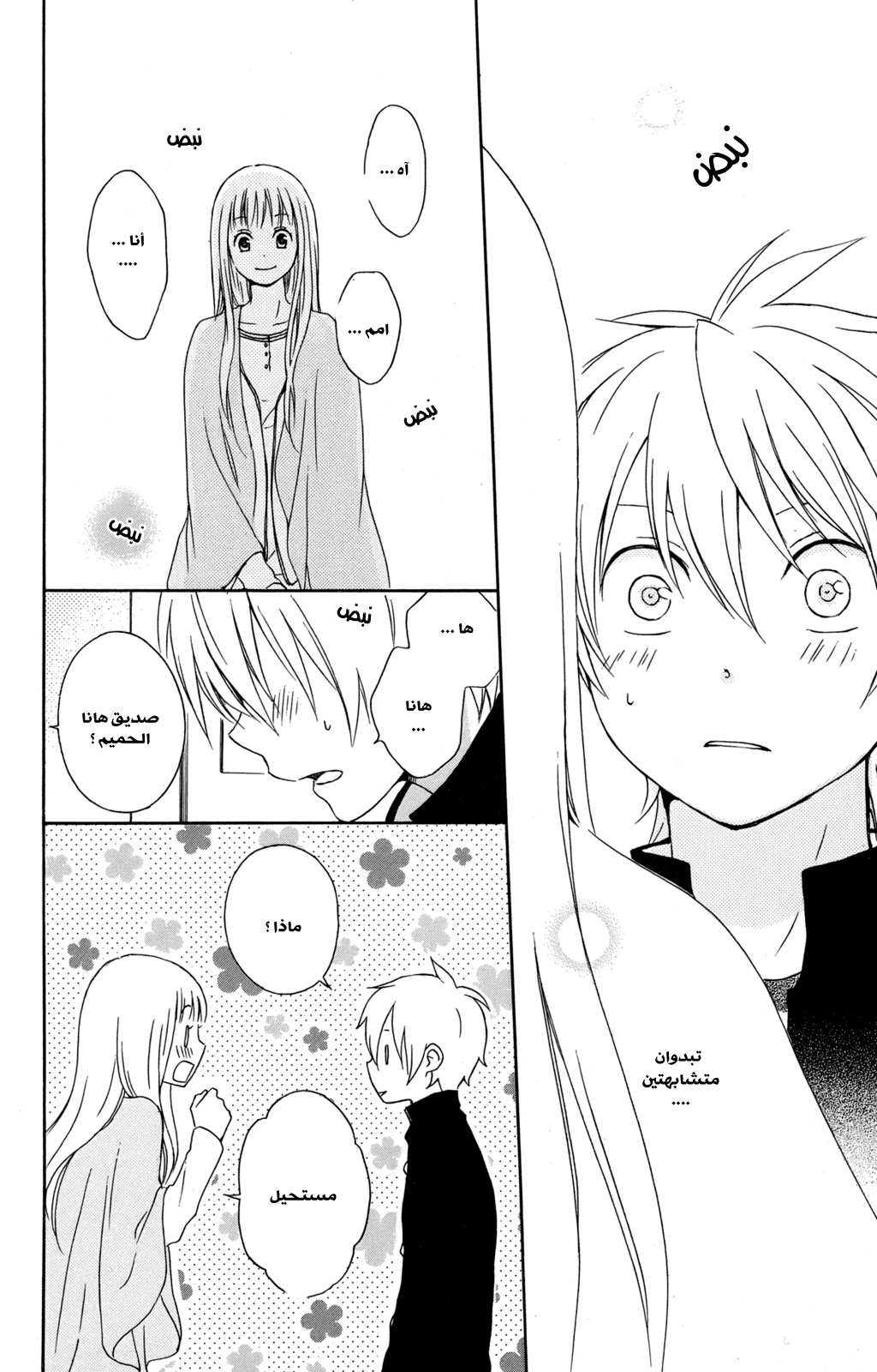 Kurenai Ouji: Chapter 25 - Page 30