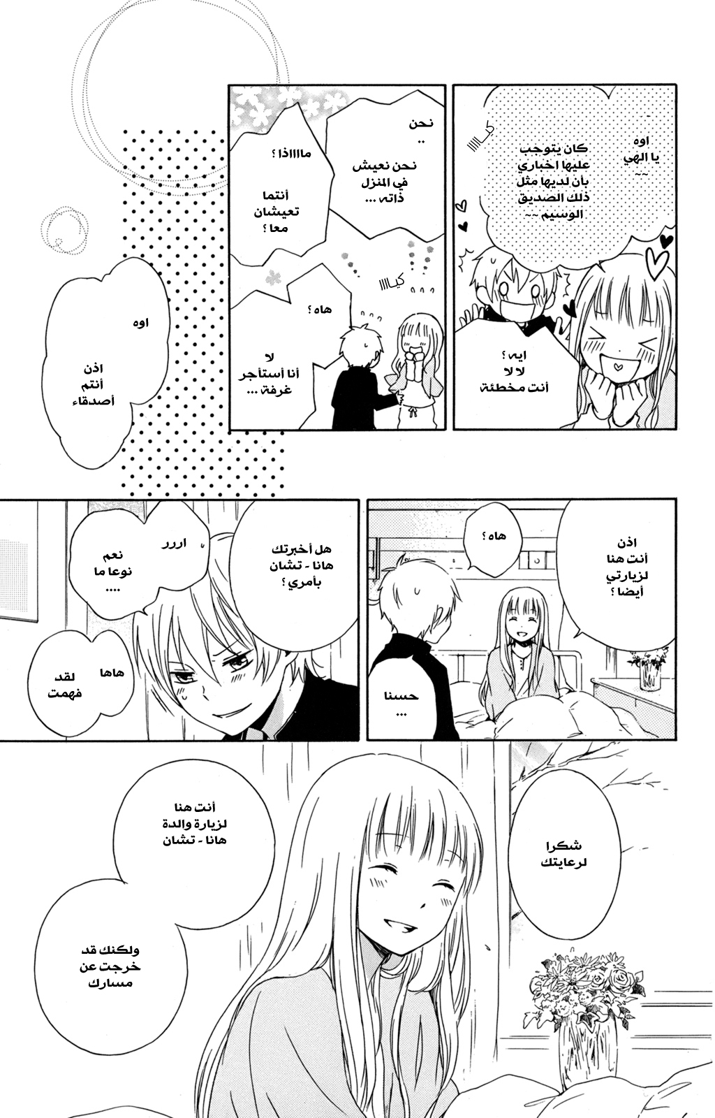 Kurenai Ouji: Chapter 25 - Page 31