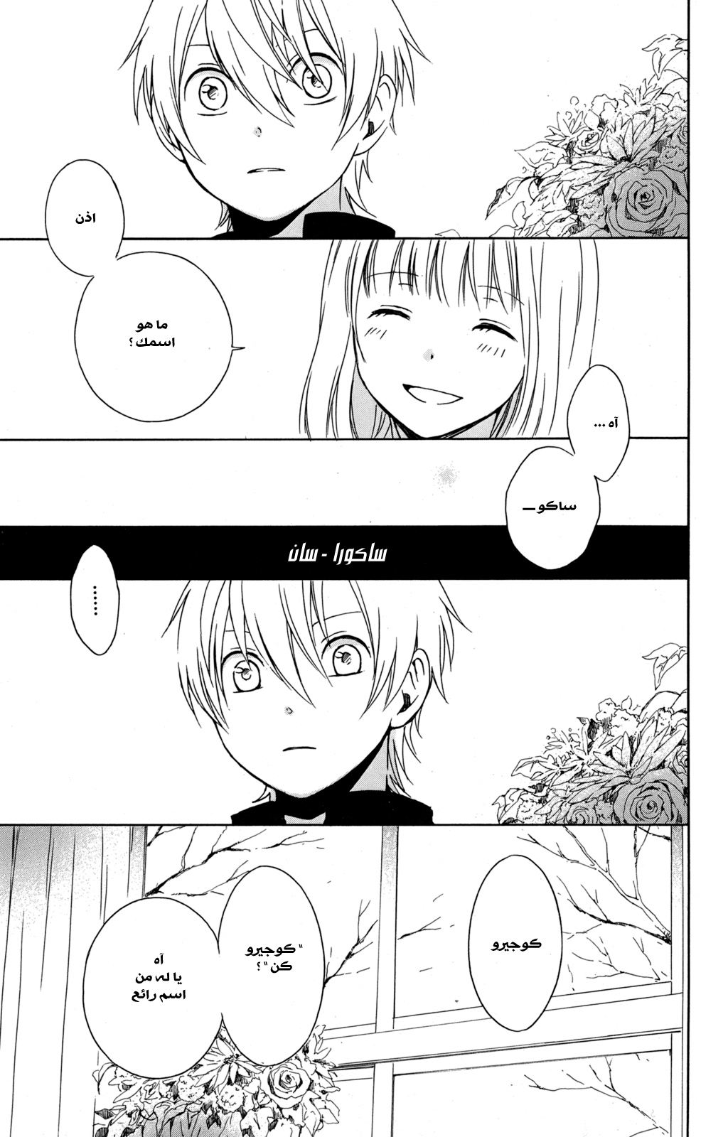 Kurenai Ouji: Chapter 25 - Page 33