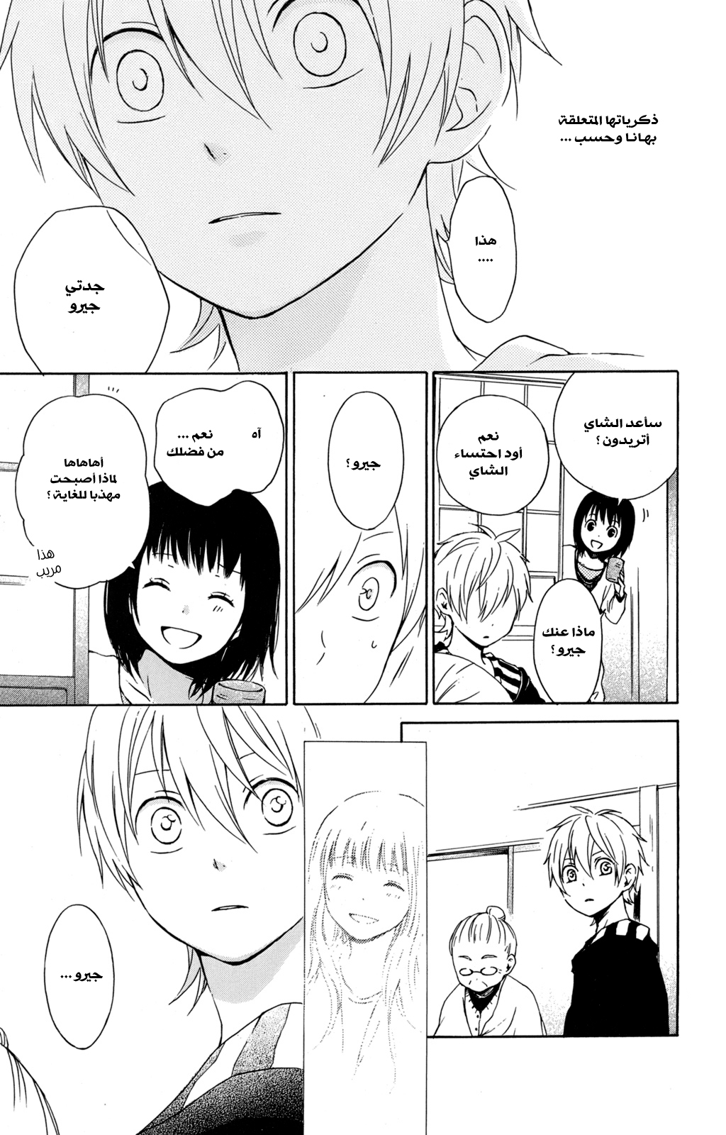 Kurenai Ouji: Chapter 25 - Page 39