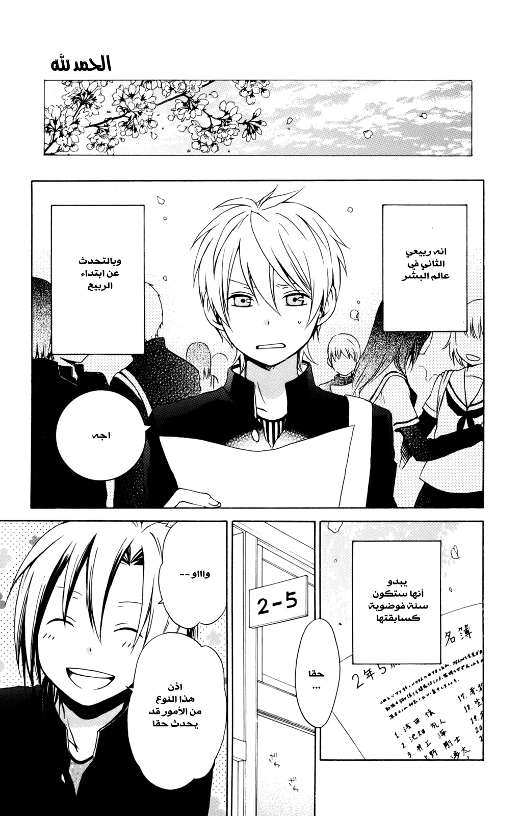 Kurenai Ouji: Chapter 26 - Page 10