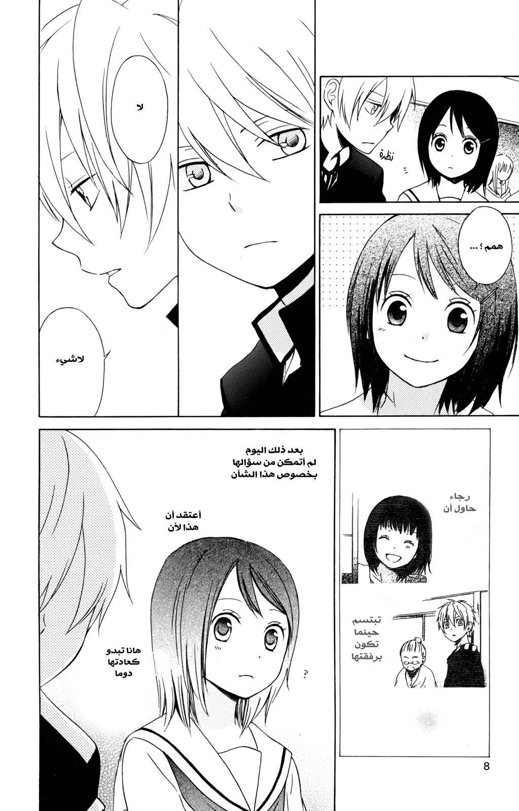 Kurenai Ouji: Chapter 26 - Page 13