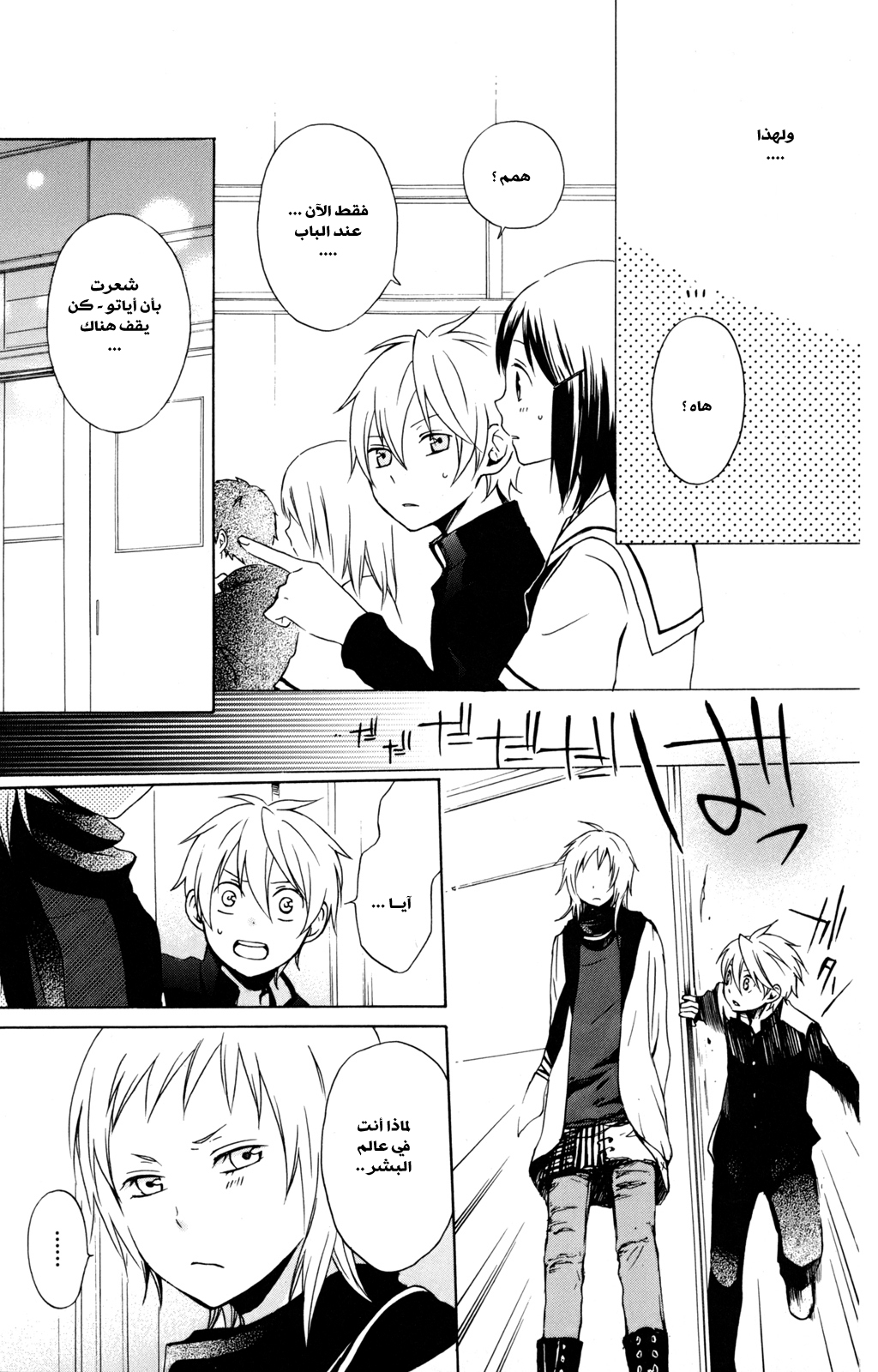 Kurenai Ouji: Chapter 26 - Page 14