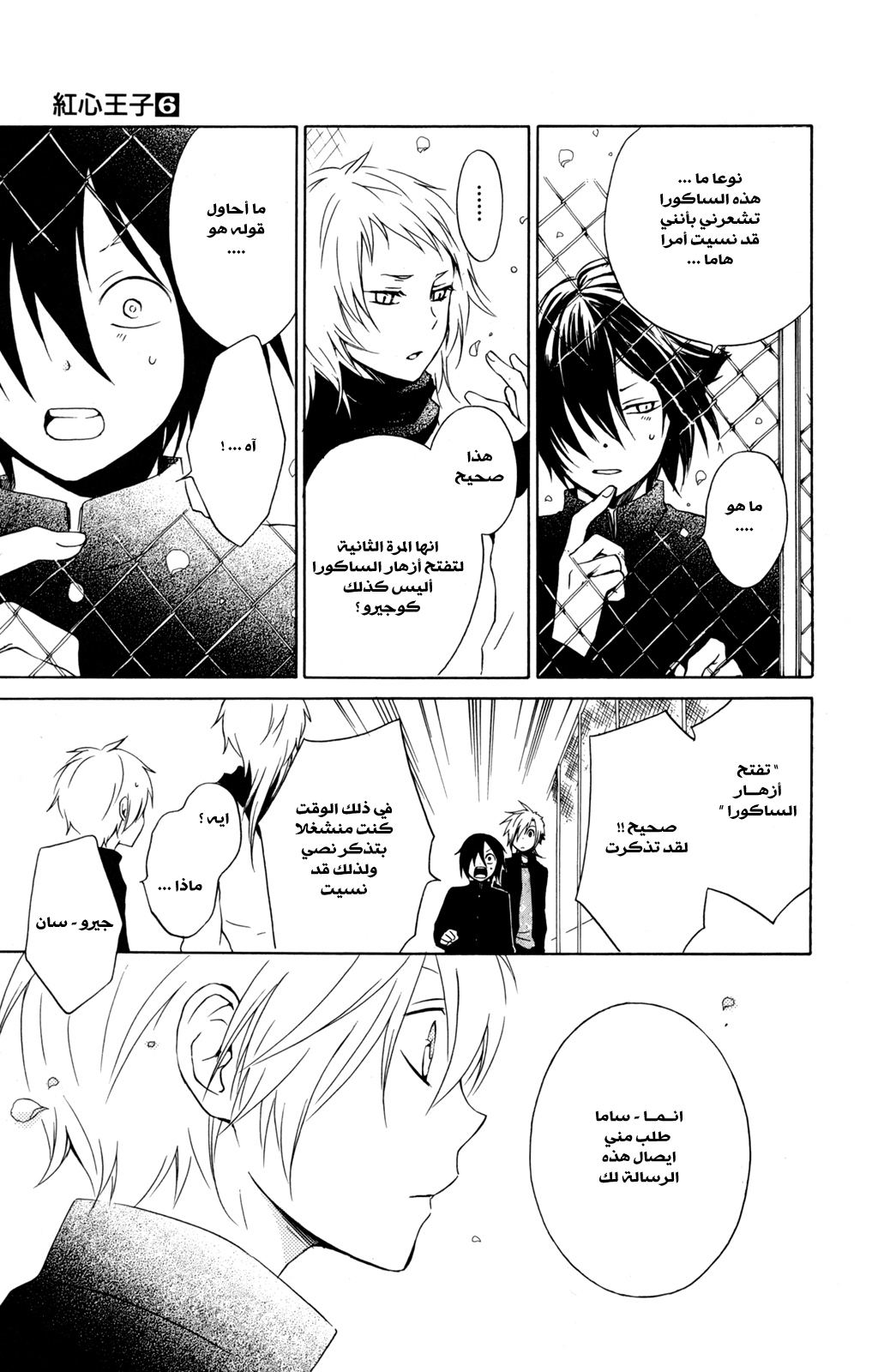 Kurenai Ouji: Chapter 26 - Page 18