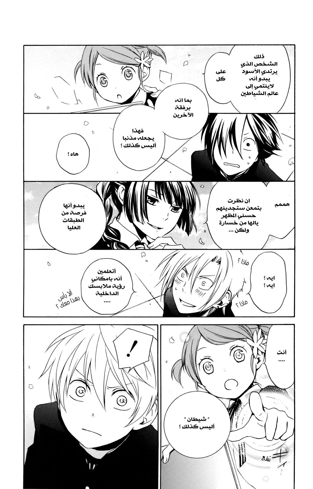 Kurenai Ouji: Chapter 26 - Page 21