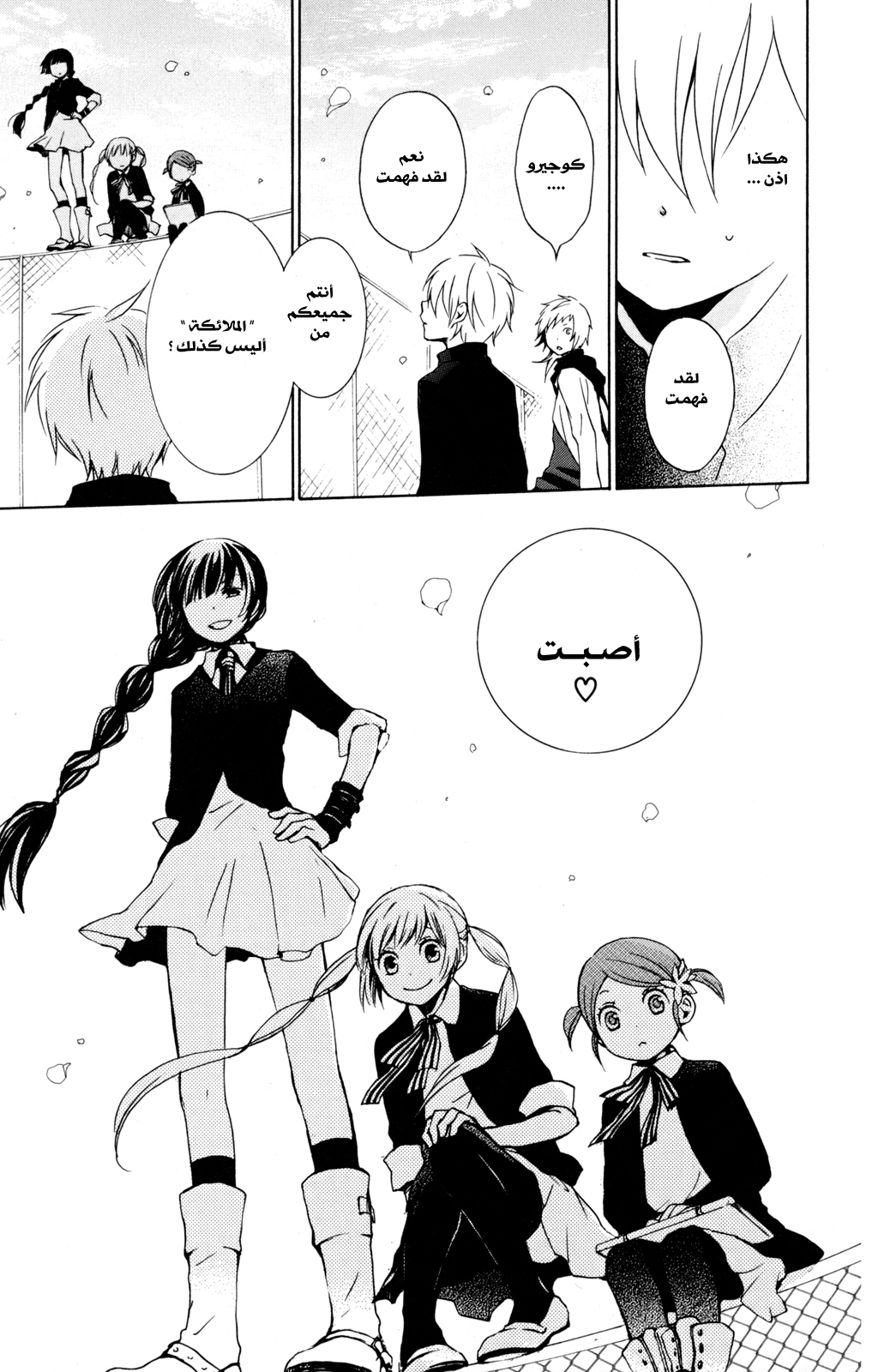 Kurenai Ouji: Chapter 26 - Page 22