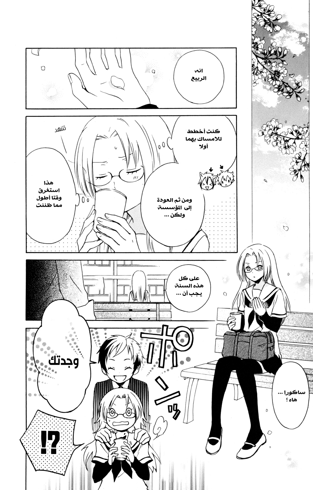 Kurenai Ouji: Chapter 26 - Page 23