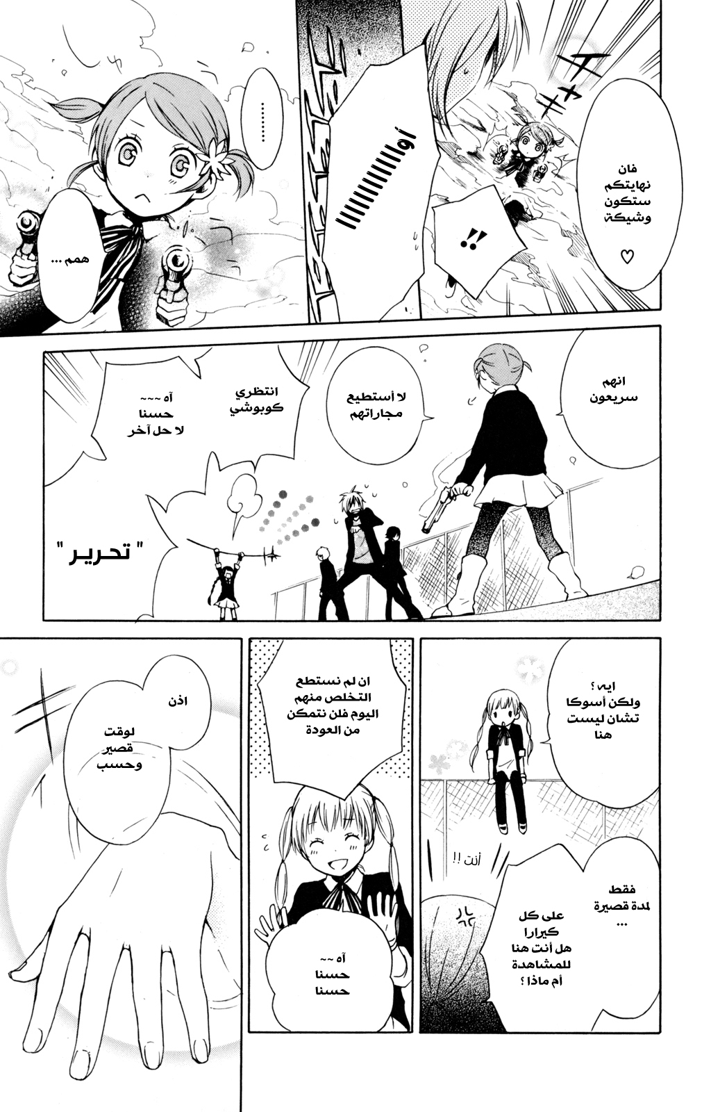 Kurenai Ouji: Chapter 26 - Page 26