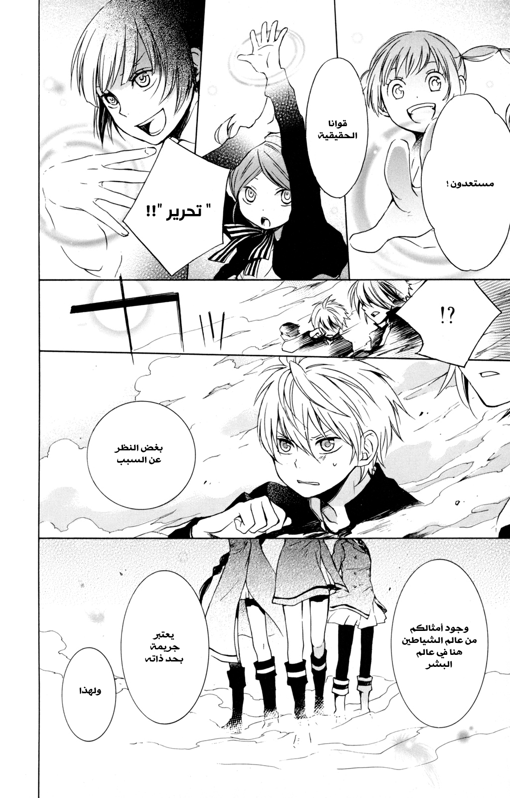 Kurenai Ouji: Chapter 26 - Page 27