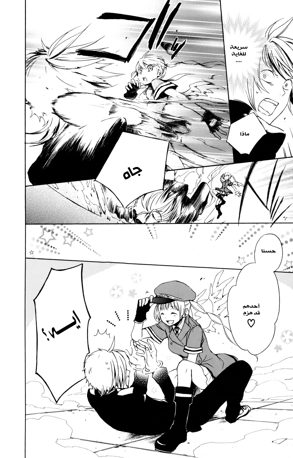 Kurenai Ouji: Chapter 26 - Page 29