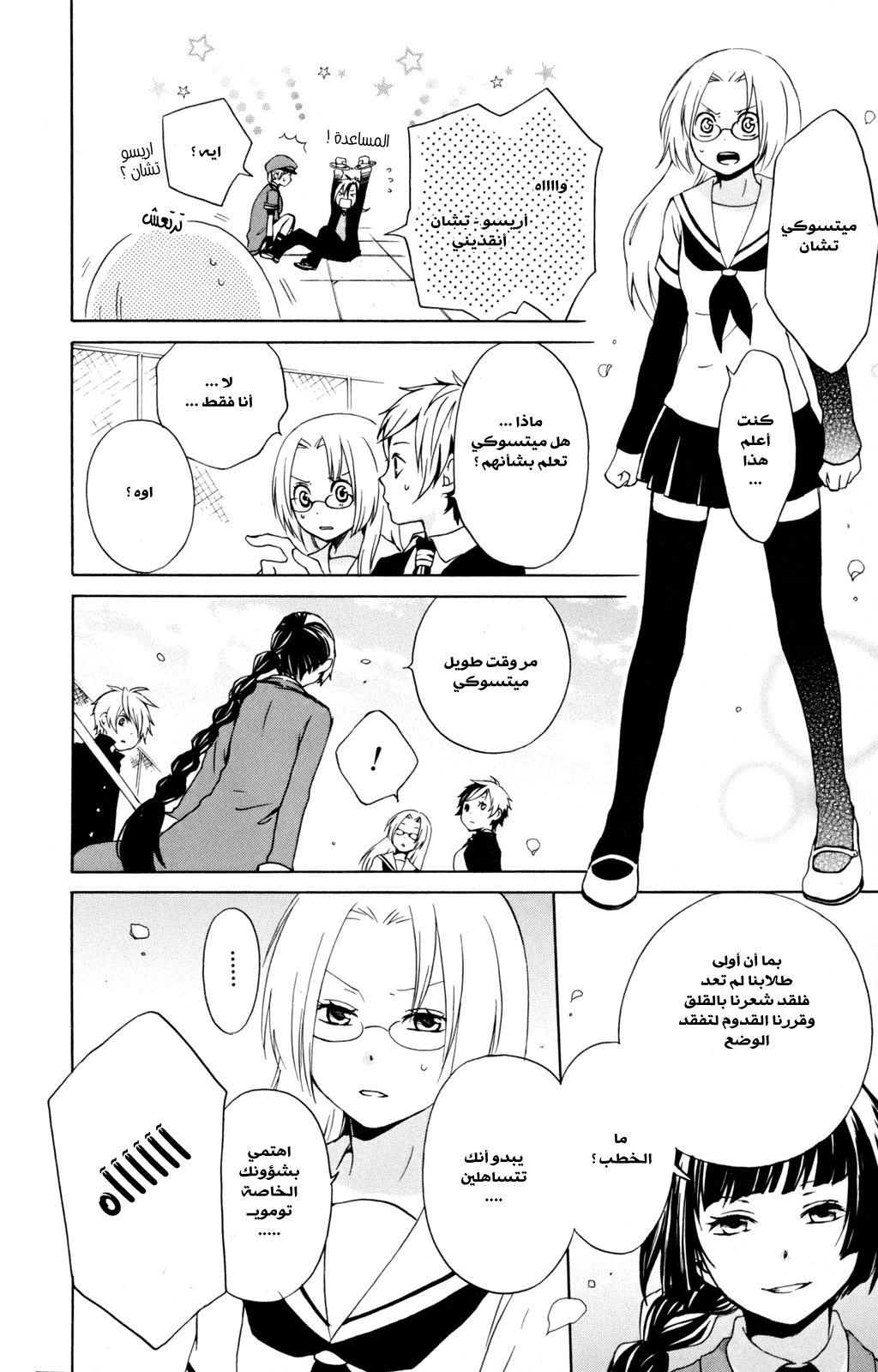 Kurenai Ouji: Chapter 26 - Page 33