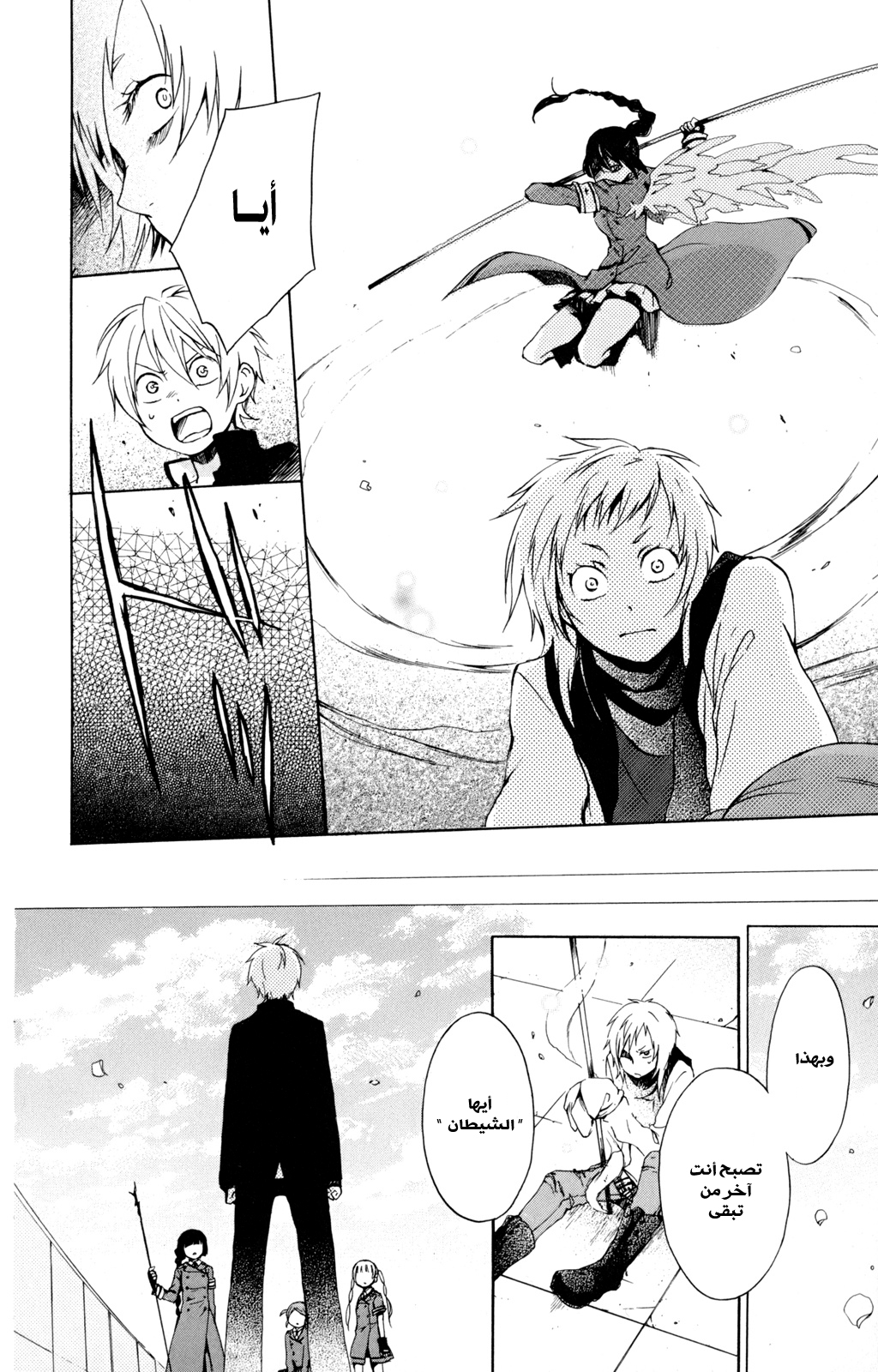 Kurenai Ouji: Chapter 26 - Page 35
